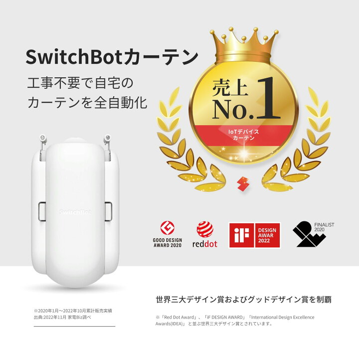 楽天市場】SwitchBot カーテン 2世代 自動開閉 スイッチボット  