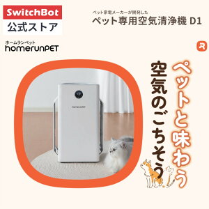 �y�}���\�����Ԓl�����z�ySwitchBot�����X�zhomerunPET ��C����@ Airbo �X�C�b�`�{�b�g �E�L 23�� �� �L ������ �y�b�g�L �ȃG�l �R���p�N�g �É� HEPA �t�B���^�[ �ԕ� �n�E�X�_�X�g PM2.5 ���� �ȃG