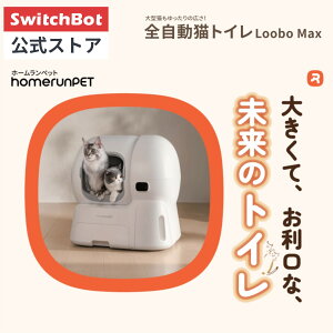 �y�}���\�����Ԓl�����z�ySwitchBot�����X�zhomerunPET �S�����L�g�C�� Loobo Max ��^�L�Ή� �����L����[ �������� ���L �É� �������| ���ݖh�~ ���S�݌v �A�v���Ǘ� WiFi �̏d�L�^ �L�X��� ��U