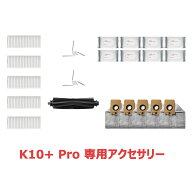 【K10＋Pro専用消耗品】SwitchBot　ロボット掃除機K10+ pro専用 アクセサリー メインブラシ(ゴム製)/サイ…