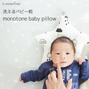 赤ちゃん 枕の人気商品 通販 価格比較 価格 Com