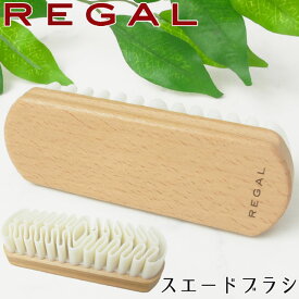 ＼ポイント10倍／あす楽 リーガルスエードブラシ TY04 起毛革用ブラシ リーガル シューケア SHOEBRUSH ケア用品 ブラシ スウェード