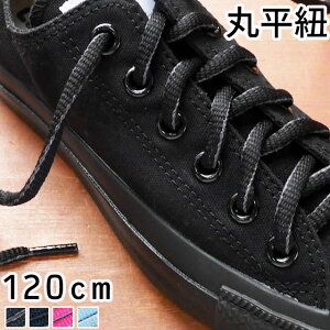 _ő5N[|L^CR Ђ CЂ |bvV[[X 120cm ەR t` POP SHOE LACES R Ђ q 8mm ubNVo[EubNO[EsNO[ TbNXzCg t