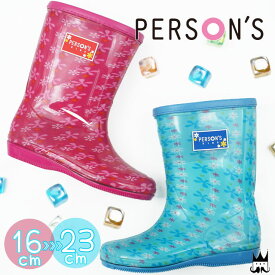 ＼ポイント8倍／パーソンズ キッズ レインブーツ 女の子 長靴 レインシューズ 16～23cm PSK06 PERSON'S KIDS RAIN BOOTS ジュニア ピンク サックス あす楽 ab-c /- |2