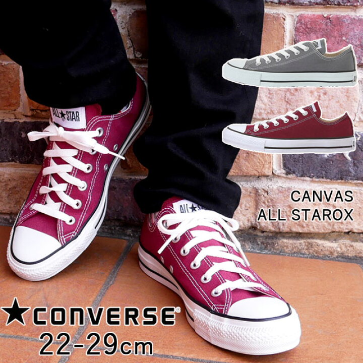 楽天市場 あす楽 送料無料 コンバース Converse キャンバス オールスター Ox レディース メンズ スニーカー 1c030 1c9 Canvas All Star ローカット カジュアルシューズ 2色 マルーン チャコール Evid 5 O Sg シューマートワールド