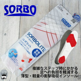 メンズ レディース 中敷 SORBOLITE ソルボライト for all sports 衝撃吸収インソール 抗菌 あす楽 evid |2