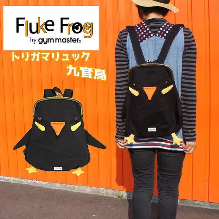 楽天市場 あす楽 送料無料 Gymmaster ジムマスター Fluke Frog フロックフロッグ G バッグ レディース トリガマリュック 九官鳥 きゅうかんちょう 鳥 がま口 Evid シューマートワールド