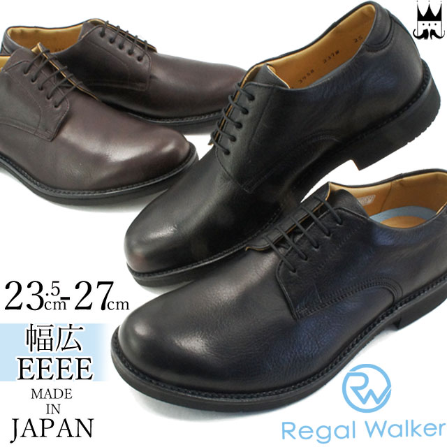 【あす楽】 【送料無料】リーガル 靴 メンズ REGAL ウォーカー WALKER ビジネスシューズ 237W 革靴 紳士靴 幅広 4E 黒 ブラック  ダークブラウン evid | シューマートワールド
