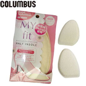 ＼ポイント2倍／あす楽 COLUMBUS foot solution MY fit HALF INSOLE ベージュ 女性用 フリーサイズ コロンブス フットソリューション マイフィットインソール 低反発クッション レディース 中敷