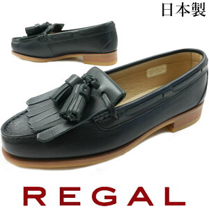 リーガル レディース キルトタッセル ローファー 本革 レザー 2468 通学 日本製 フォーマル スクールローファー ビジネス 黒 ブラック 送料無料 最強翌日配送 evidr