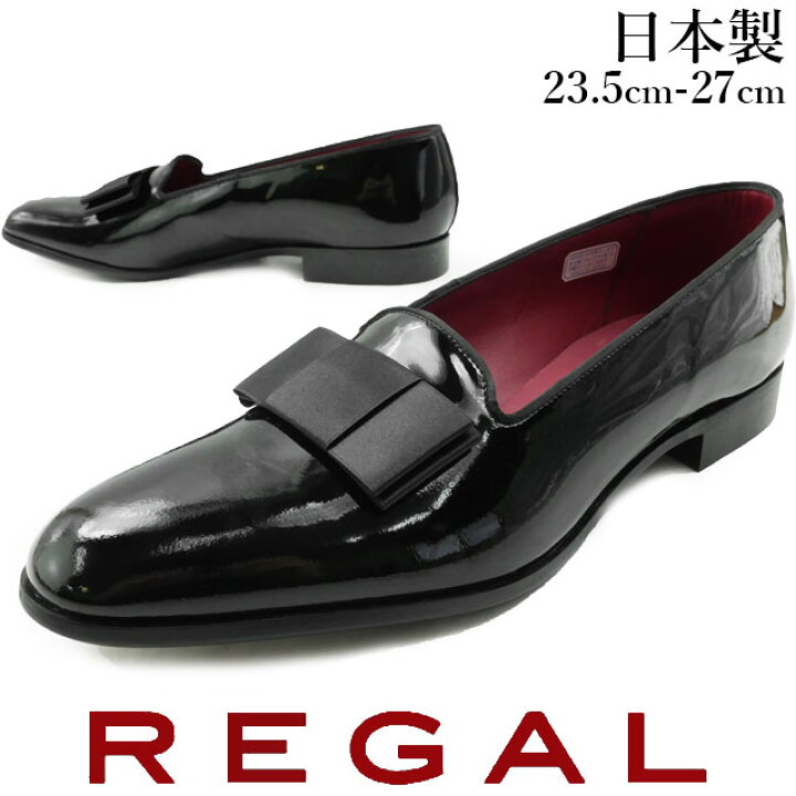 楽天市場 リーガル 靴 メンズ Regal フォーマル オペラパンプス 送料無料 425r Enb リボン ドレスシューズ Black ブラック 黒 エナメル Evid 7 シューマートワールド