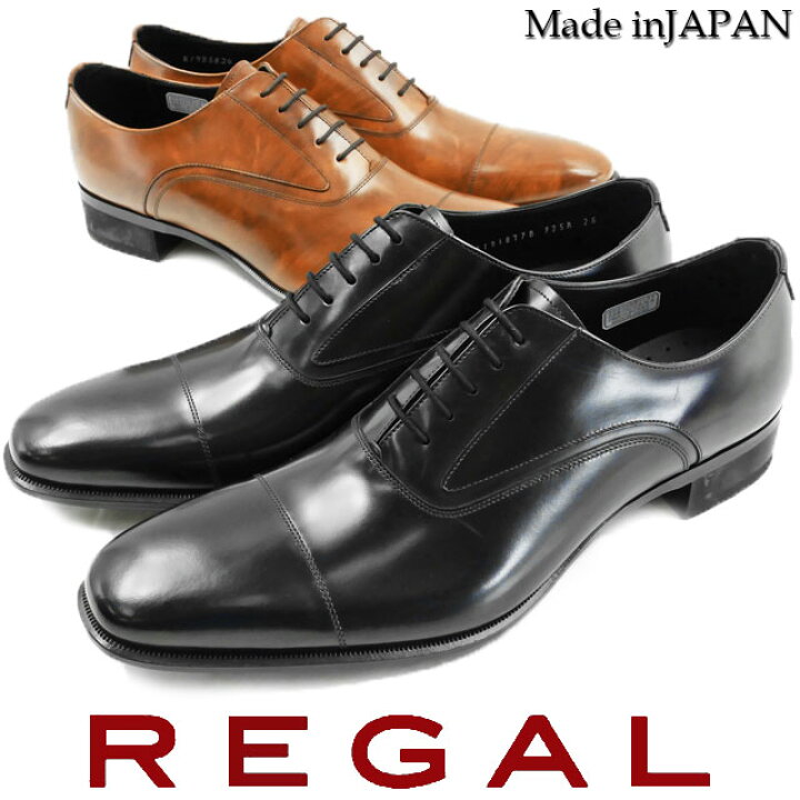 楽天市場 送料無料 リーガル 靴 メンズ Regal ビジネスシューズ 革靴 紳士靴 725r ストレートチップ 日本製 フォーマル ワイズ2e リクルート フレッシャーズ 就活 ビジネス B Br Evid O Sg シューマートワールド