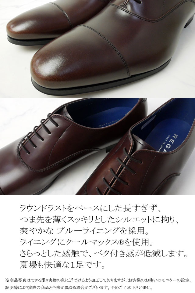 【送料無料】リーガル 靴 メンズ REGAL ビジネスシューズ 革靴 紳士靴 ストレートチップ ビジネスシューズ クールマックス メイドインジャパン  日本製 ダークブラウン 21VR evid | シューマートワールド