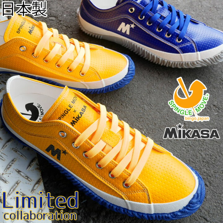 楽天市場 あす楽 スピングルムーブ Spingle Move ミカサ Mikasa メンズ スニーカー 靴 カジュアルシューズ コラボ イエロー ブルー バレーボール ブランド 日本製 限定モデル リミテッド Spm 161 送料無料 父の日 ギフト シューマートワールド