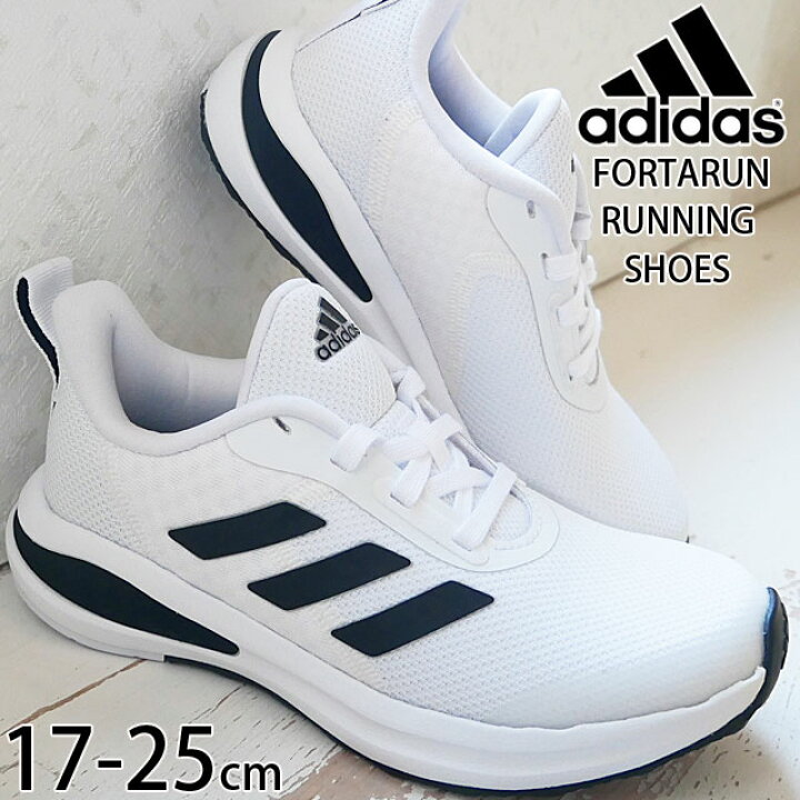 楽天市場 アディダス Adidas キッズ ジュニア スニーカー 男の子 女の子 子供靴 フォルタラン K ランニングシューズ 白 ホワイト 紐靴 Fw2576 あす楽 Evid 送料無料 5 シューマートワールド