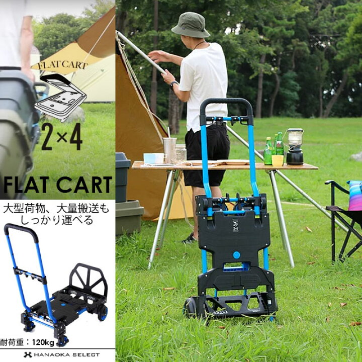 楽天市場 あす楽 花岡車輌 フラットカートツーバイフォー 送料無料 F Cart 2x4 台車 折りたたみ台車 キャリーカート コンパクト スポーツ アウトドア キャンプ 引っ越し 旅行 買い物 ギフト Evid シューマートワールド 楽天市場 あす楽 花岡車輌 フラットカートツーバイフォー 送料無料 F Cart 2x4 台車 折りたたみ台車 キャリーカート コンパクト スポーツ アウトドア キャンプ 引っ越し 旅行 買い物 ギフト Evid シューマートワールド