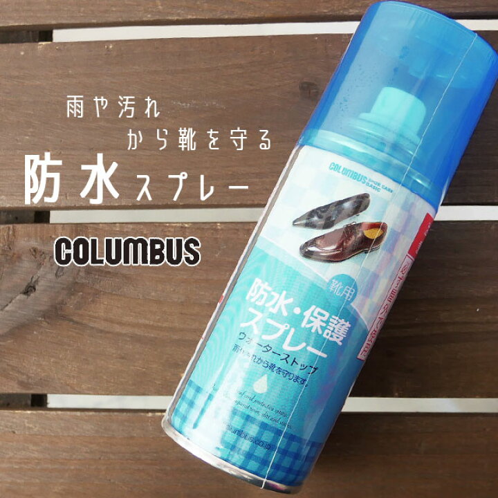 楽天市場 コロンブス Columbus ウォーターストップ 防水 保護スプレー 防水スプレー シューケア シューズケア 撥水 靴ケア 180ml ギフト Evid シューマートワールド