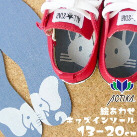 楽天市場 靴 中敷き 子供 左右 絵の通販
