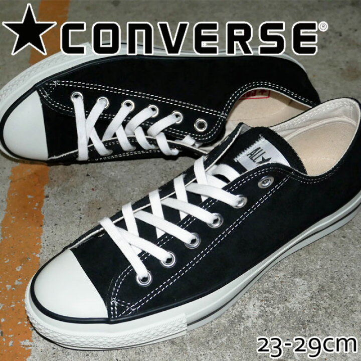 楽天市場 あす楽 コンバース Converse メンズ スニーカー スエード オールスター J Ox ローカット カジュアルシューズ メイドインジャパン 日本製 靴 ブラック 黒 送料無料 Evid 6 シューマートワールド