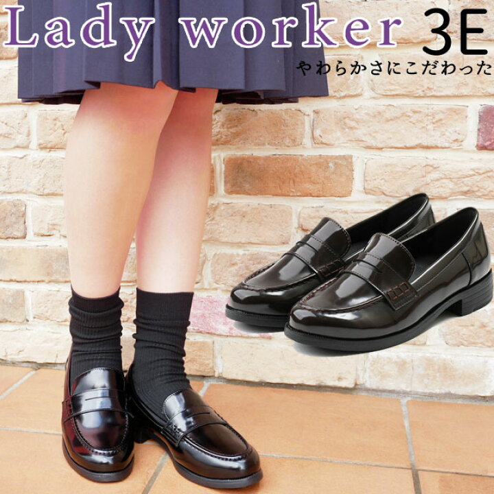 楽天市場 あす楽 レディーワーカー Lady Worker レディース 学生 ローファー 中学生 高校生 スクールローファー 通学靴 学校 柔らかい 履きやすい ワイズ3e フォーマル アシックス商事 Lo ブラック 黒 ダークブラウン 送料無料 Evid 5 シューマートワールド