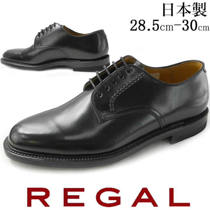 楽天市場】リーガル 靴 メンズ ビジネスシューズ 28.5cm 29cm 29.5cm 
