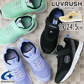 ＼ポイント8倍／ムーンスター ラブラッシュ LUVRUSH by スーパースター 女の子 子供靴 キッズ ジュニア スニーカー パワーバネ ベルクロ ローカット 運動靴 抗菌 防臭 LV 1126 ブラック 黒 パープル ミント ベージュ カジュアルシューズ 送料無料 あす楽 evid |5