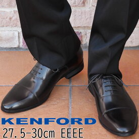 ケンフォード KENFORD 大きいサイズ メンズ ビジネスシューズ 紳士靴 革靴 27.5cm 28cm 29cm 30cm KN72AEJEB 黒 ブラック 本革 幅広 4E リーガル社製 フォーマル 内羽根 ストレートチップ 冠婚葬祭 ドレスシューズ 送料無料 最強翌日配送 evidr