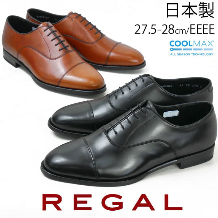 楽天市場】リーガル メンズ ビジネスシューズ ストレートチップ 大きい 