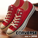 ＼ポイント10倍／コンバース メンズ レディース スニーカー 31310430 キャンバス オールスター J OX カジュアルシューズ ローカット キャンバススニーカー メイドインジャパン 日本製 レッド 靴 送料無料 最強翌日配送 evid2