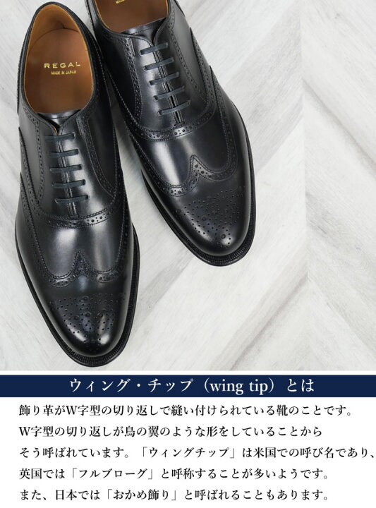 楽天市場】リーガル メンズ 最高級 紳士靴 ウイングチップ 革底  