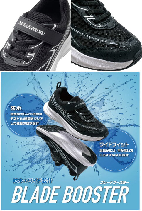 楽天市場】＼最大10％クーポン有 4/15限定／シュンソク 瞬足 防水 