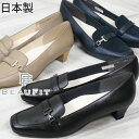 リーガル 社製 ビューフィット パンプス レディース 黒 歩きやすい モカパンプス フォーマル ソフトスクエアトゥ 日本製 仕事 靴 3E オフィス 本革 3.5cmヒール ブラック ダークベージュ ダークブルー BEAUFIT A22Y 送料無料 最強翌日配送 evidr