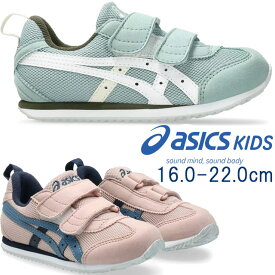 アシックス スクスク スニーカー キッズ 男の子 アイダホ ミニ N ジュニア 女の子 ベルクロ ローカット キッズシューズ 抗菌 消臭 リフレクター付き マジックテープ 1144A416 400 グレーブルー 700 ピンク/ブルー 子供靴 送料無料 最強翌日配送 evid