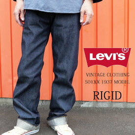 リーバイス デニムパンツ メンズ 375010018 ビンテージ クロージング 1937モデル501 ボトムス アパレル フルレングス ズボン リジッド LVC 赤耳 送料無料 最強翌日配送 送料無料 evid
