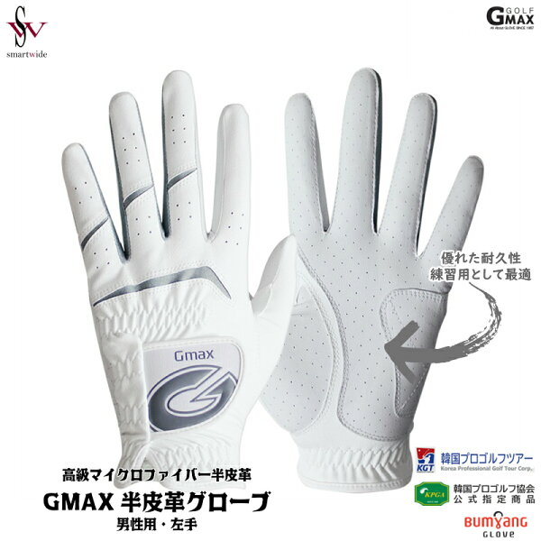 [KPGA 公認] GMAX 半皮革 ゴルフグローブ メンズゴルフグローブ メンズ 男性用 男性 左 左手 マイクロファイバー グローブ 手袋 ゴルフ手袋 合成皮 全天候型 ギフト プレゼント ゴルフコンペ コンペ景品 ゴルフ用品 ゴルフグッズ 送料無料