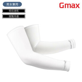 GMAX クール アームカバー メンズ/レディース ホワイト