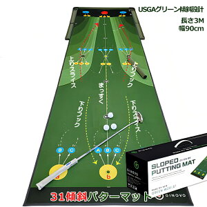 3m パターマット パティングマット W90×H320 ゴルフ 返球不要 傾斜付き パットマット 高級マット ロングパット ショットパット スコアアップ ギフト 贈り物 おしゃれ 景品 コンペ 記念品 父の