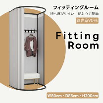 楽天市場】折りたたみ フィッティングルームの通販