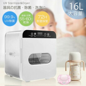 紫外線殺菌機 大容量 16L除菌ボックス 滅菌率99.9 哺乳瓶 スマホ 消毒 紫外線消毒器 UVランプ 日本規格の電圧【PSE認証済】 滅菌器 滅菌機 おもちゃ 殺菌 除菌 哺乳瓶 紫外線 消毒器 除菌器 ランプ ボックス UV殺菌機