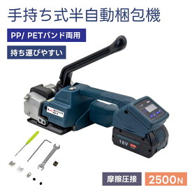 Kurflo 手持ち式半自動梱包機 業務用 電動式ストラッピング機 PPバンド PETバンド 半自動梱包機 バンド結束機 包装工具付き 充電式 バンド梱包機 pp/pet 溶接 重梱包用 【PSE認証済】