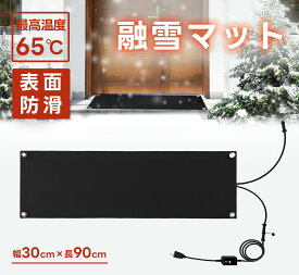 Kurflo 融雪マット マットタイプ 融雪ヒーター 歩道用 加熱融雪マット 滑り止め 加熱歩道マット 【行:300mm 幅:900mm】【1.8m 電源コード付き】