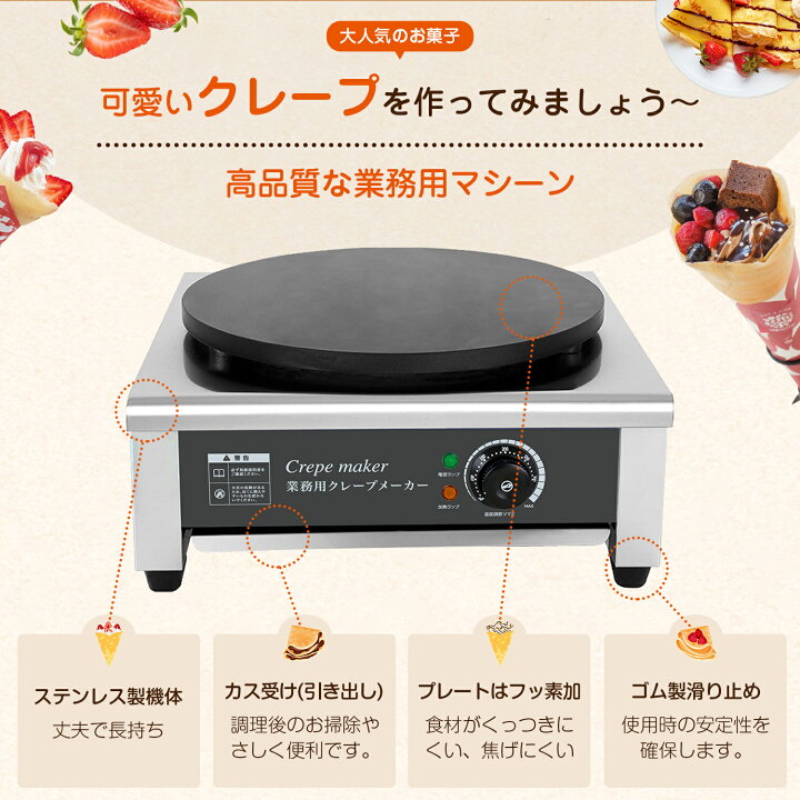 楽天市場】【PSE認証済】業務用クレープメーカー 電気クレープ機 温度 