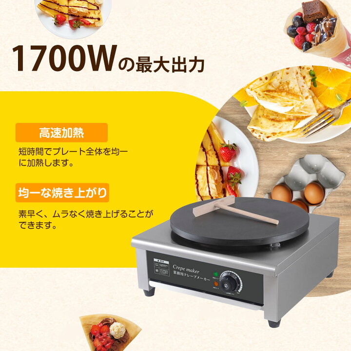 クレープ焼き器 再投稿 業務用