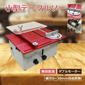 Kurflo ミニテーブルソー 360W 卓上丸鋸盤 0-30mm鋸刃昇降 鋸刃4枚付き 彫刻テーブルソー 無段変速 10000RPM ダブルモーター 切断 研磨 0-90°角度調節 金属/木材/基板/アクリル シルバー/赤色