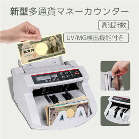 新型多通貨 マネーカウンター 紙幣計算機 超高速 卓上タイプ お札 カウンター 卓上型紙幣計数機 日本紙幣 外貨 PSE認証済 計算機 自動 紙幣 マネーカウンター 計数機 持ち運び 紙幣計数機 小型 コンパクト 便利グッズ