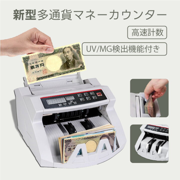 楽天市場】Kurflo 新型多通貨 マネーカウンター 紙幣計算機 超高速 