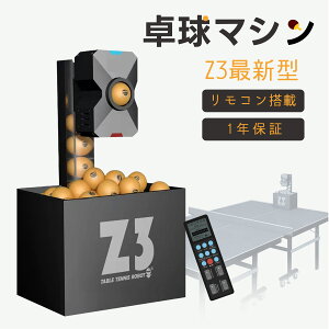 【PSE認証済】ピンポンロボットマシン 最新型 ワイヤレスリモートコントロールを搭載 トレーニング演習用の卓球ボールマシン 練習用 自宅練習 個人練習 卓球ロボット