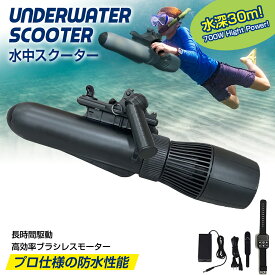 【スーパーセール期間限定10%OFF】Kurflo 水中スクーター 小型 ブラシレス 水中スラスターセット 電動ハンドヘルドスクーター 潜水 ダイビング機材 水泳 シュノーケリング ダイビング用 コンパクト 軽量 【PSE認証済】