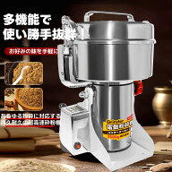 【PSE認証済】Kurflo 2500g粉末ミル 粉砕機 電動ミル 電動粉砕機 製粉機 粉末ミル 電動グラインダー スパ…