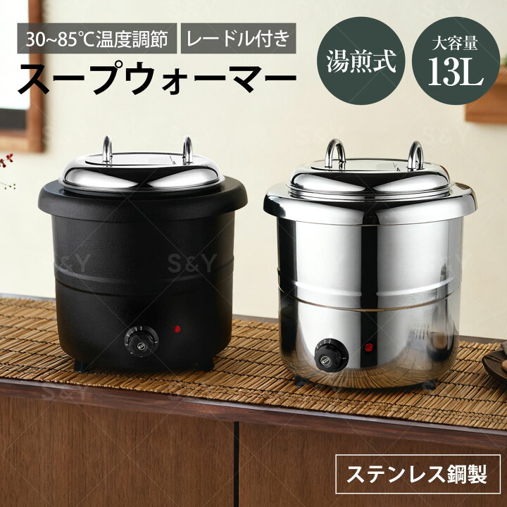 楽天市場】Kurflo スープウォーマー 13L 電気式スープウォーマー 業務 